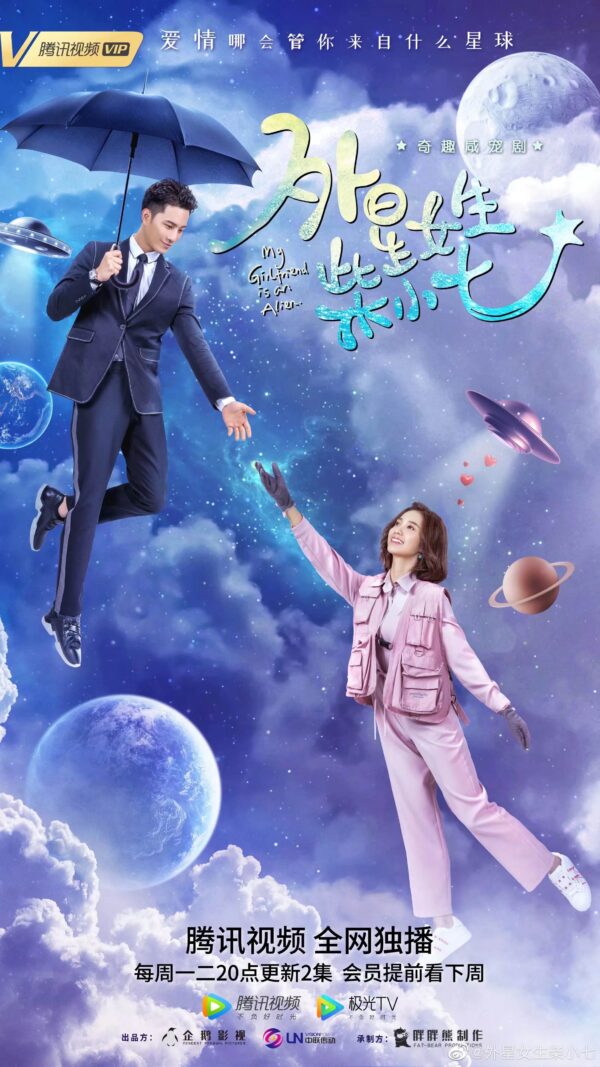 中国ドラマ【恋した彼女は宇宙人】全話　DVD＆Blu-ray