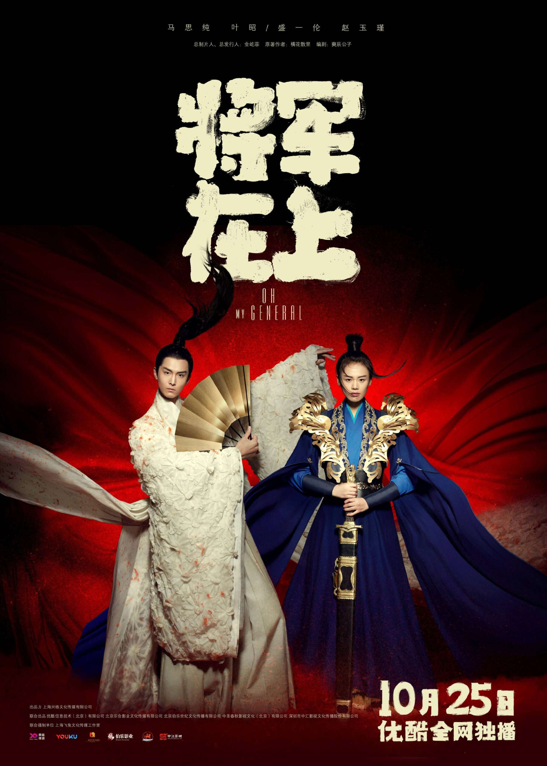 中国ドラマ【花と将軍～Oh My General～】全話 DVD＆Blu-ray - 韓国 