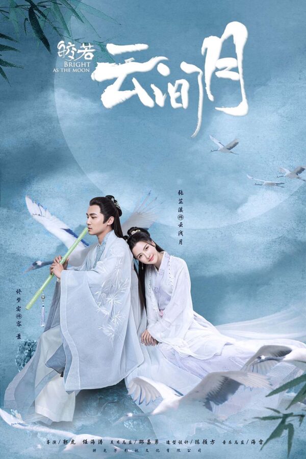 中国ドラマ【雲間の月は輝きて～運命の恋人～】全話　DVD＆Blu-ray