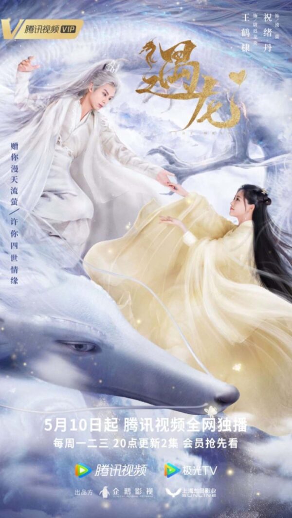 中国ドラマ【龍王の恋 永遠（とわ）なる誓い】全話　DVD＆Blu-ray