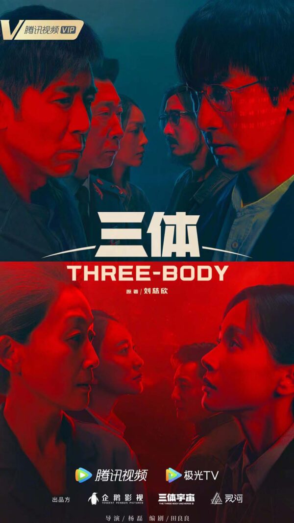 中国ドラマ【三体 Three-Body】全話　DVD＆Blu-ray