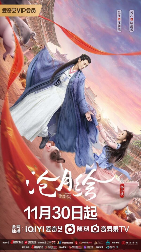 中国ドラマ【蒼月華～めぐる運命、一途な恋～】全話　DVD＆Blu-ray