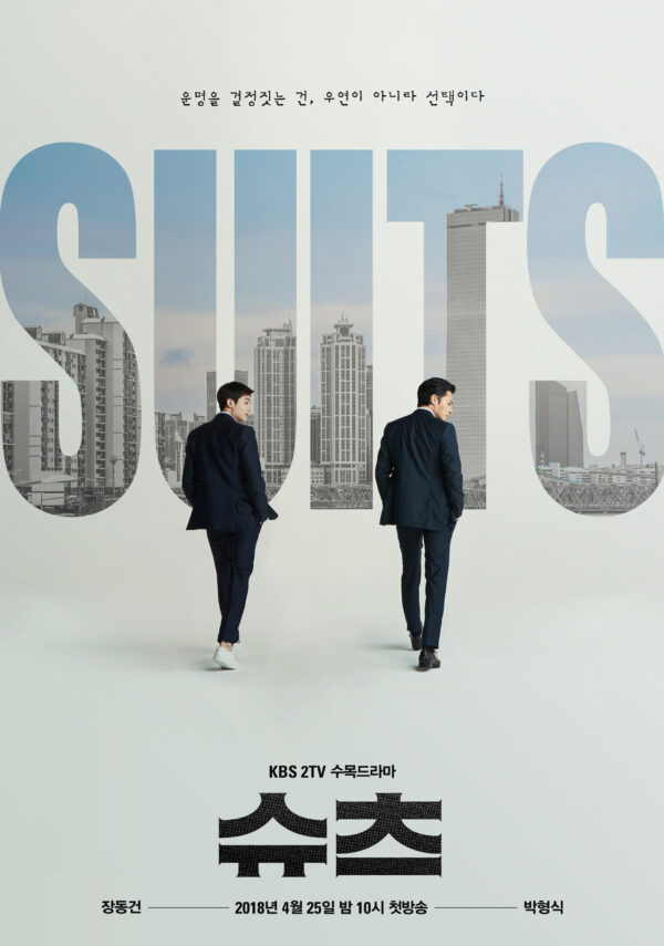 韓国ドラマ【SUITS／スーツ～運命の選択～】全話　DVD＆Blu-ray