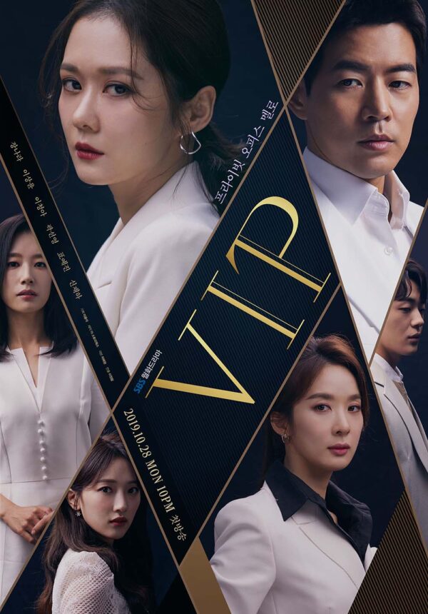 韓国ドラマ【VIP－迷路の始まり】全話　DVD＆Blu-ray