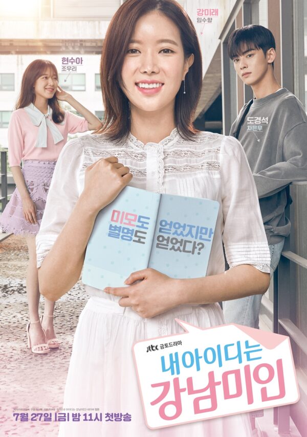 韓国ドラマ【私のIDはカンナム美人】全話　DVD＆Blu-ray