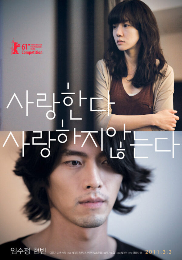 韓国映画【愛してる、愛してない】　DVD
