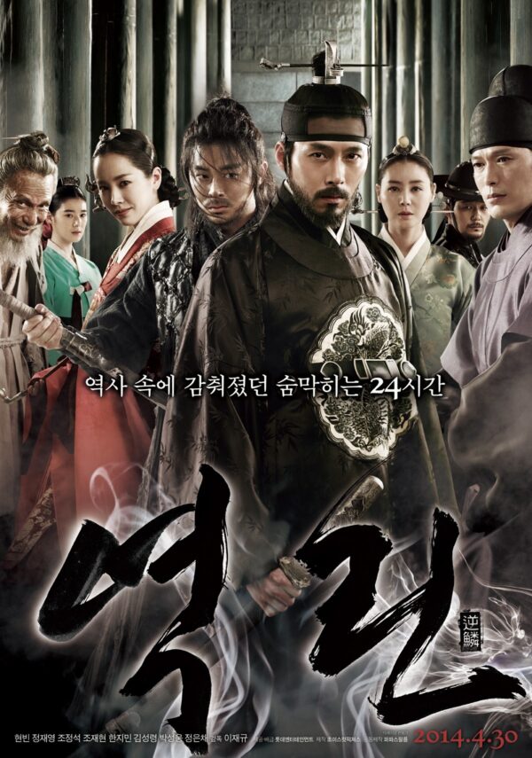 韓国映画【王の涙　イ・サンの決断】　DVD