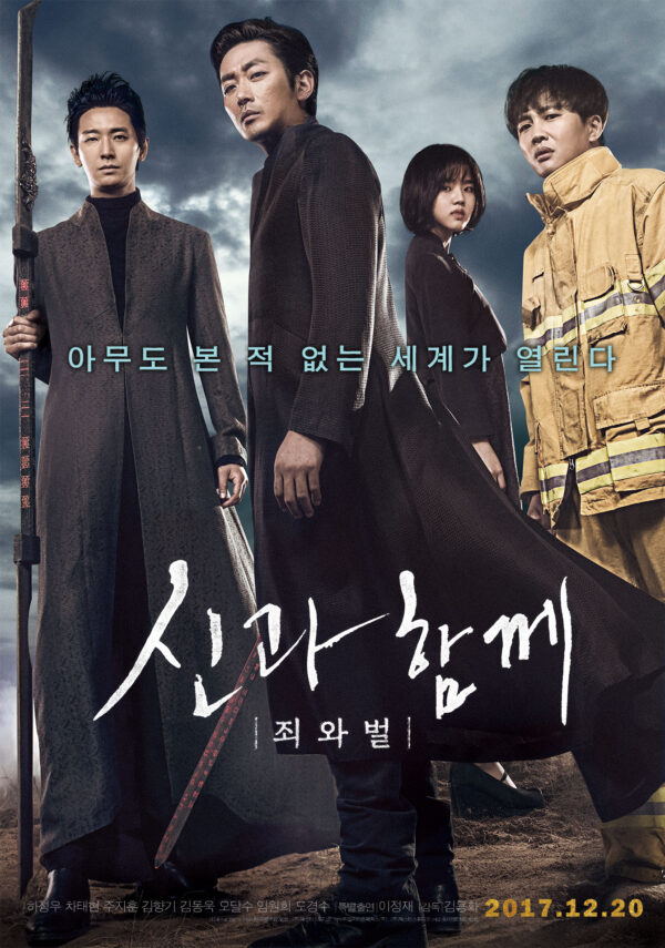 韓国映画【神と共に　第一章：罪と罰】　DVD