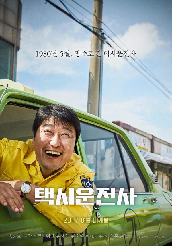 韓国映画【タクシー運転手　約束は海を越えて】　DVD