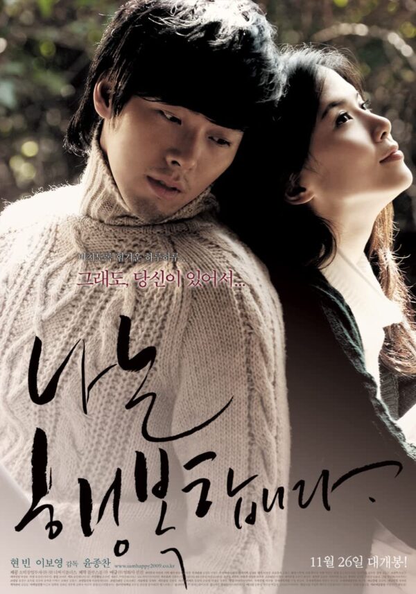 韓国映画【私は幸せです】　DVD