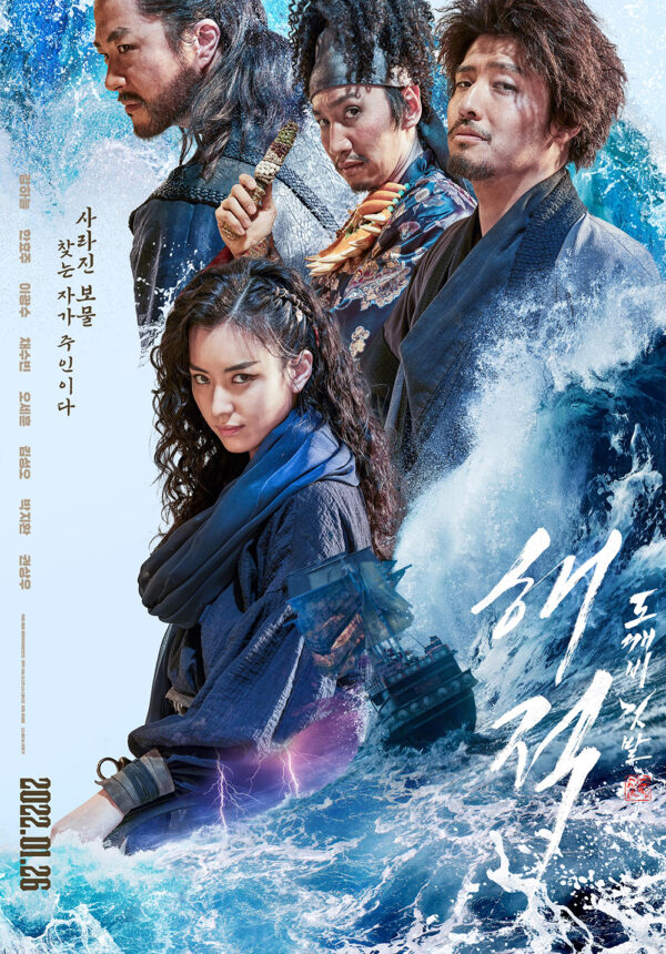 韓国映画【パイレーツ：失われた王家の秘宝】　DVD