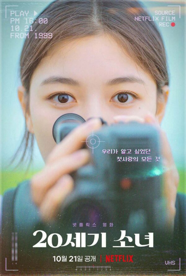 韓国映画【20世紀のキミ】DVD