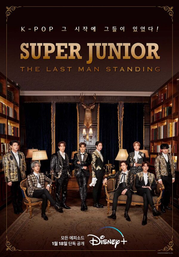 韓国ドキュメンタリー【SUPER JUNIOR：THE LAST MAN STANDING】全話　DVD