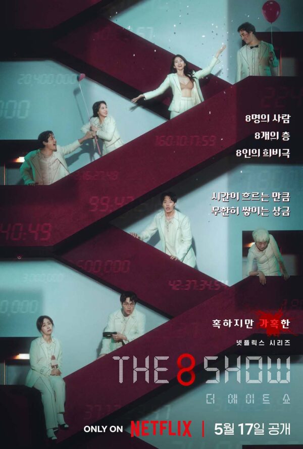 韓国ドラマ【The 8 Show～極限のマネーショー～】全話　DVD＆Blu-ray