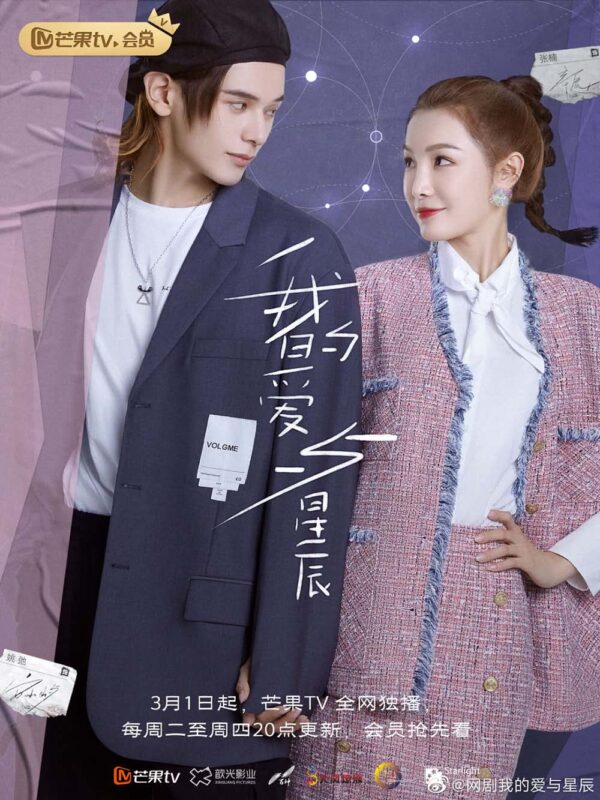 中国ドラマ【マイ・ラブ♡スーパースター】全話　DVD＆Blu-ray