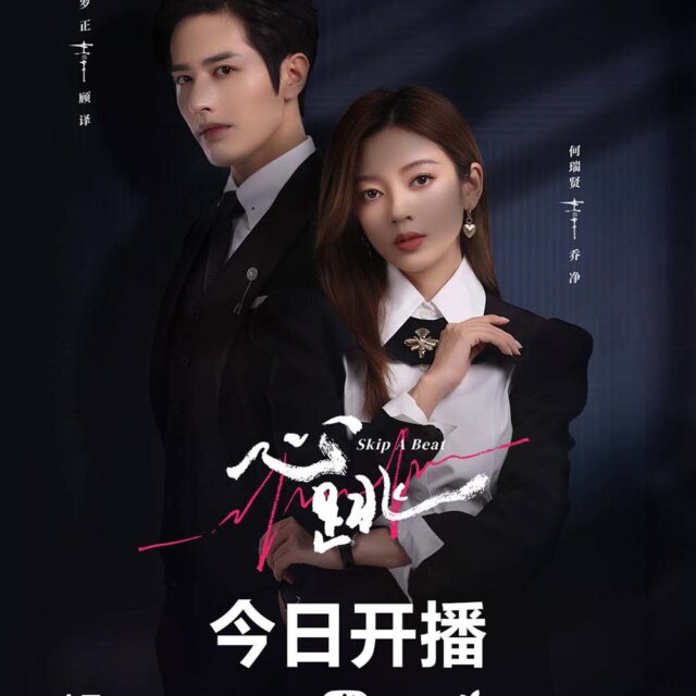 中国ドラマ【心音～Skip a Beat～】全話　DVD＆Blu-ray