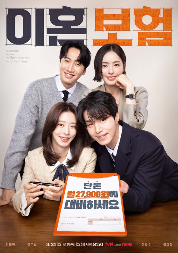 韓国ドラマ【離婚保険】全話　DVD＆Blu-ray
