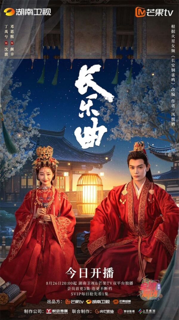 中国ドラマ【Melody of Golden Age／长乐曲】自動翻訳（修正なし）　全話　DVD＆Blu-ray