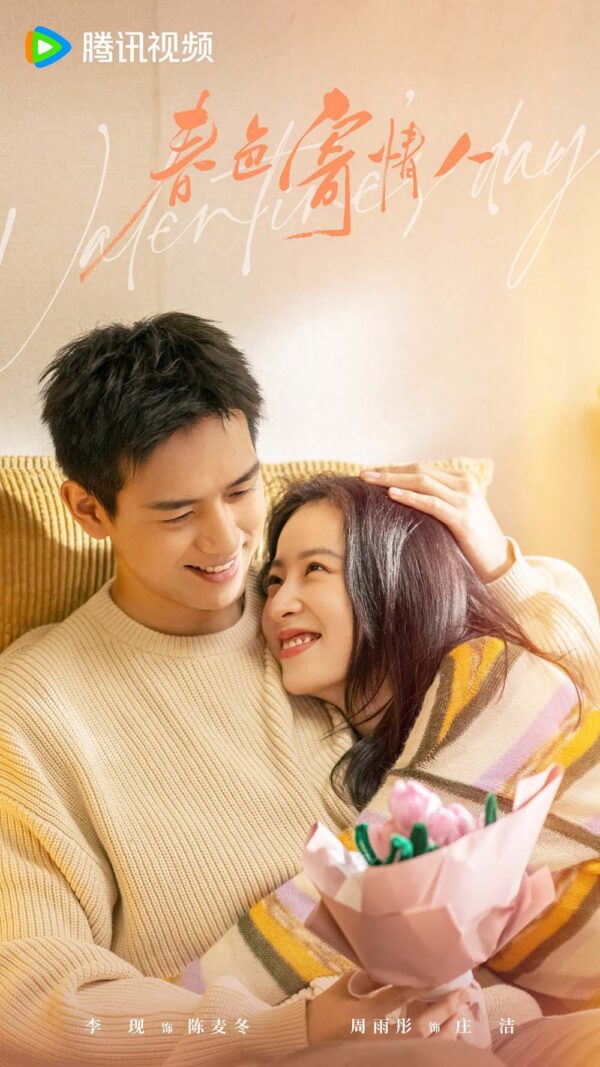 中国ドラマ【春色の恋人】全話　DVD＆Blu-ray