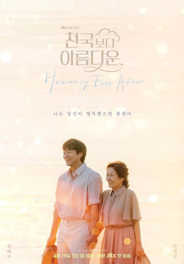 韓国ドラマ【君は天国でも美しい】全話　DVD＆Blu-ray