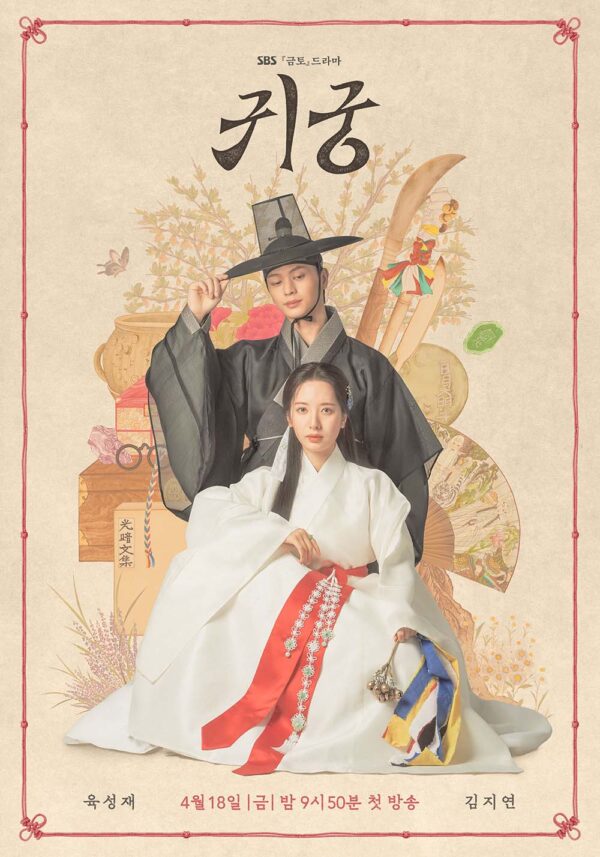 韓国ドラマ【鬼宮】全話　DVD＆Blu-ray