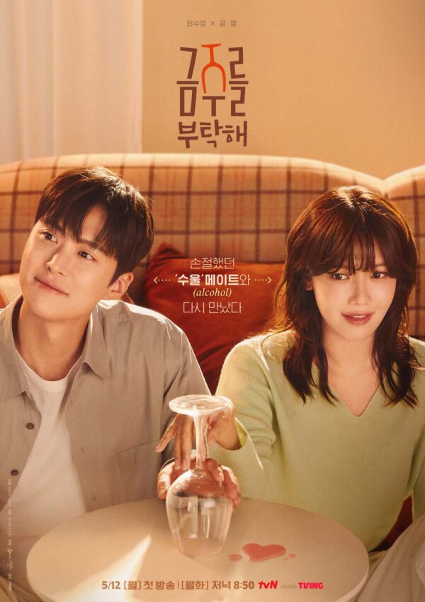 韓国ドラマ【禁酒をお願い】全話　DVD＆Blu-ray