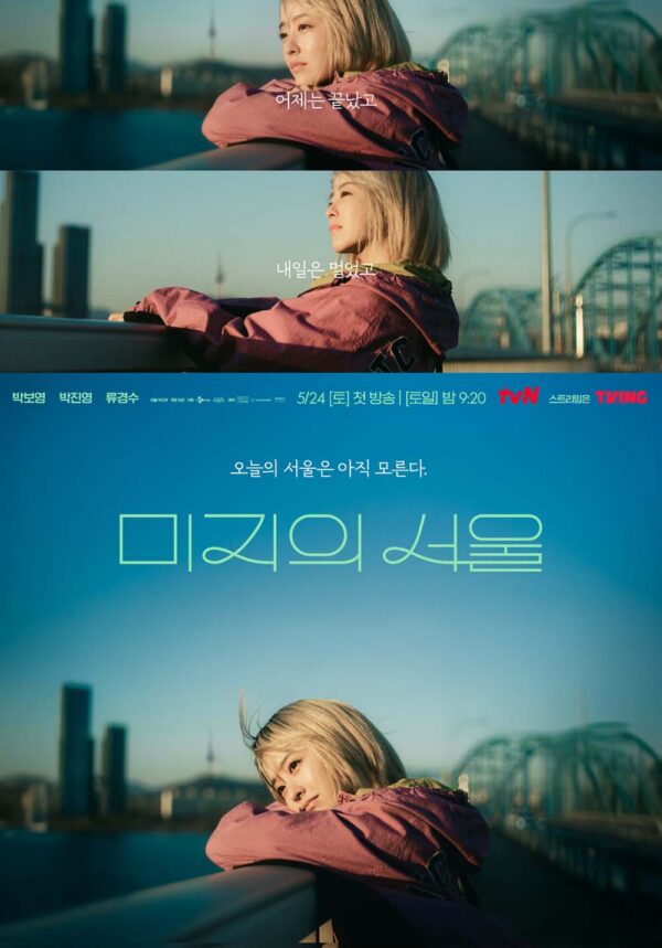 韓国ドラマ【未知のソウル】全話　DVD＆Blu-ray