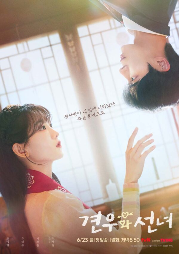 韓国ドラマ【巫女と彦星】全話　DVD＆Blu-ray
