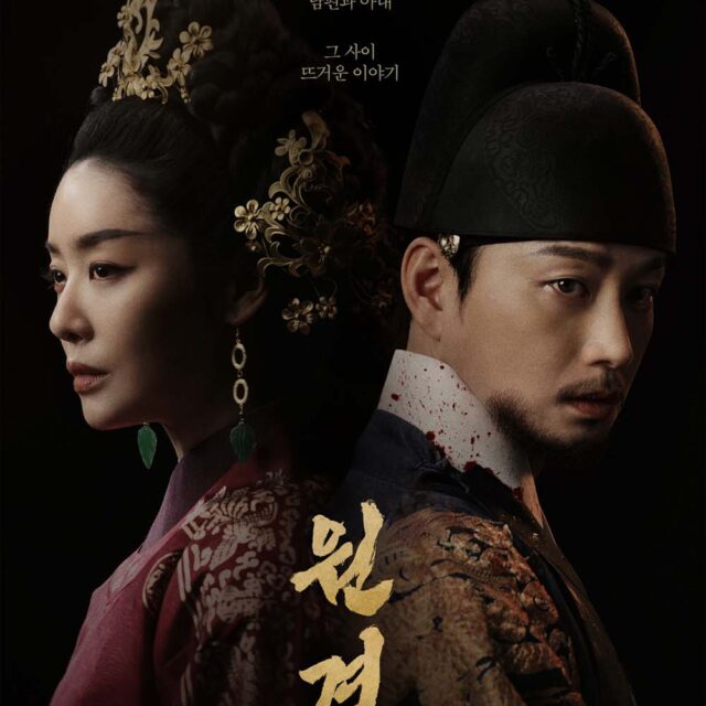 韓国ドラマ【元敬～欲望の王妃～】全話　DVD＆Blu-ray