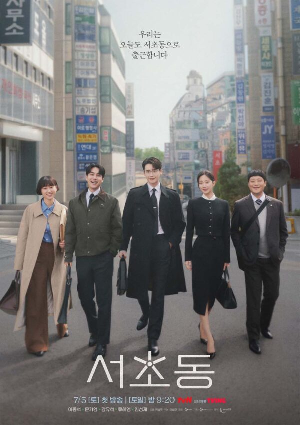 韓国ドラマ【瑞草洞＜ソチョドン＞】全話　DVD＆Blu-ray