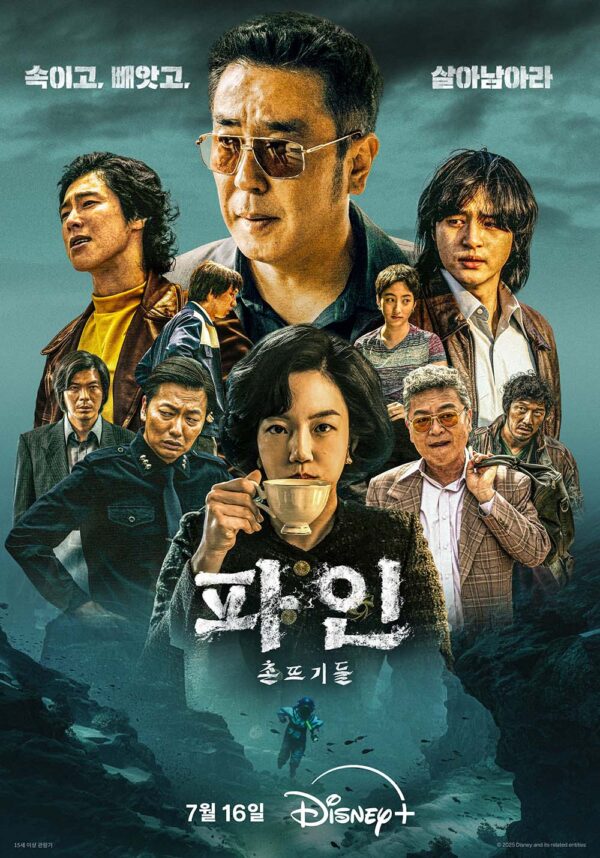 韓国ドラマ【パイン ならず者たち】全話　DVD＆Blu-ray