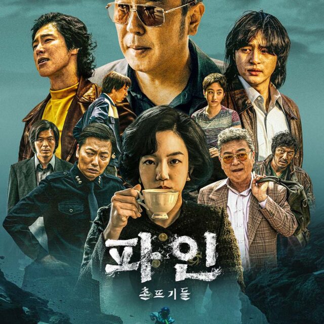 韓国ドラマ【パイン ならず者たち】全話　DVD＆Blu-ray