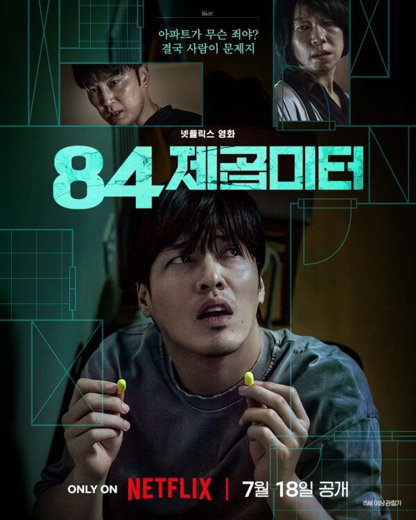 韓国映画【84m²】DVD