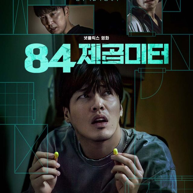韓国映画【84m²】DVD