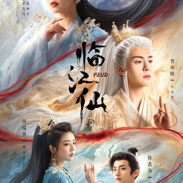 中国ドラマ【临江仙／臨江仙／FEUD】自動翻訳　全話　DVD＆Blu-ray