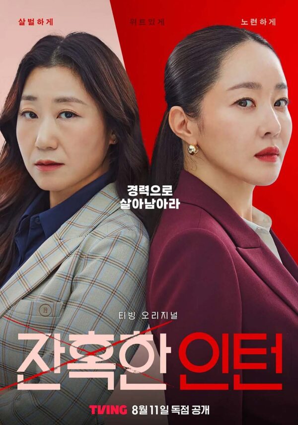 韓国ドラマ【伝説のインターン コ・ヘラ ～Cold Blooded Intern～】全話　DVD＆Blu-ray