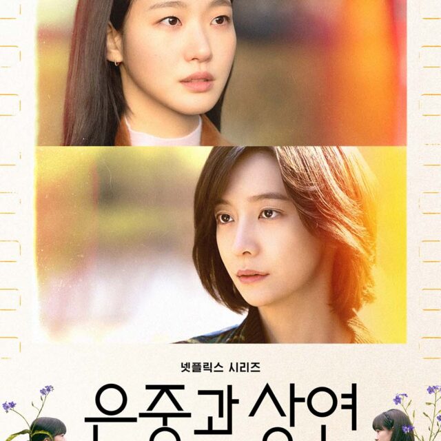 韓国ドラマ【ウンジュンとサンヨン】全話　DVD＆Blu-ray