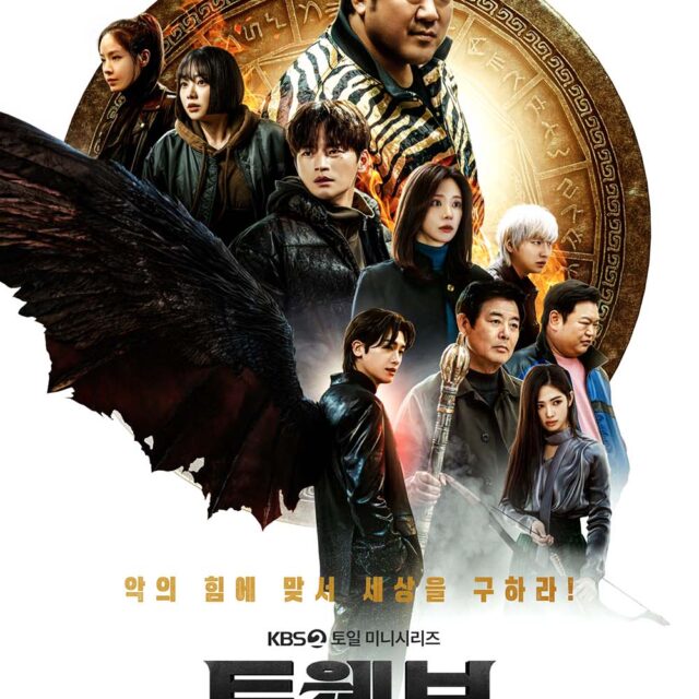韓国ドラマ【TWELVE トゥエルブ】全話　DVD＆Blu-ray