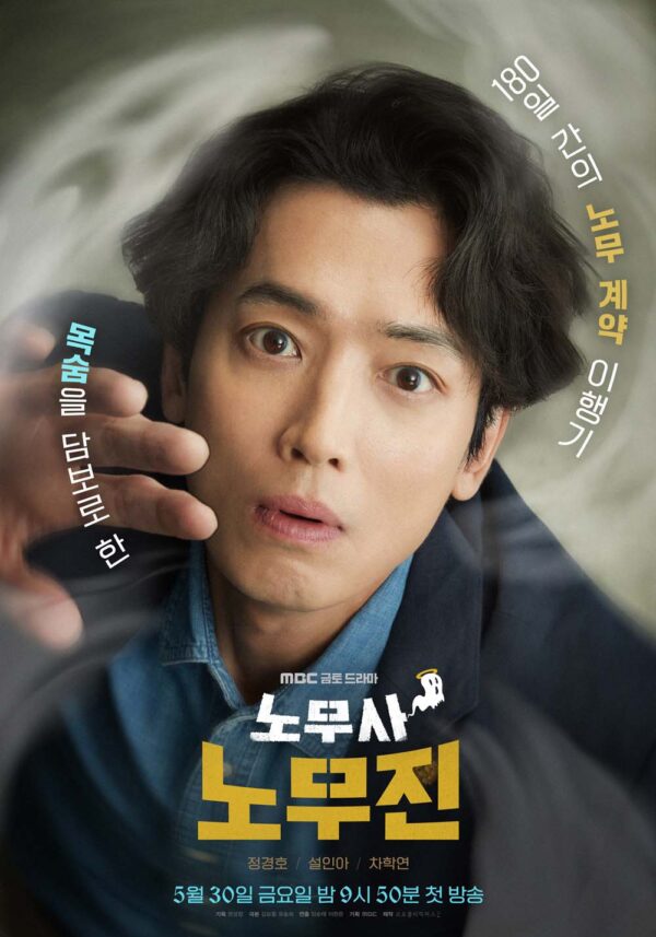 韓国ドラマ【労務士ノ・ムジン】全話　DVD＆Blu-ray