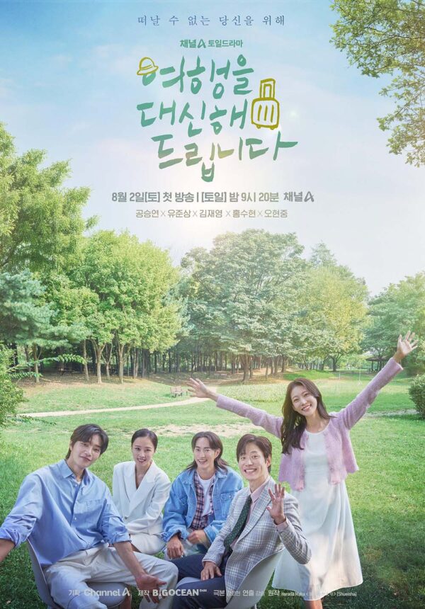 韓国ドラマ【あなたの旅、代行します】全話　DVD＆Blu-ray