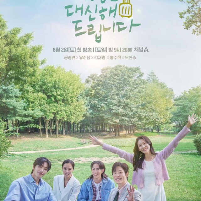韓国ドラマ【あなたの旅、代行します】全話　DVD＆Blu-ray