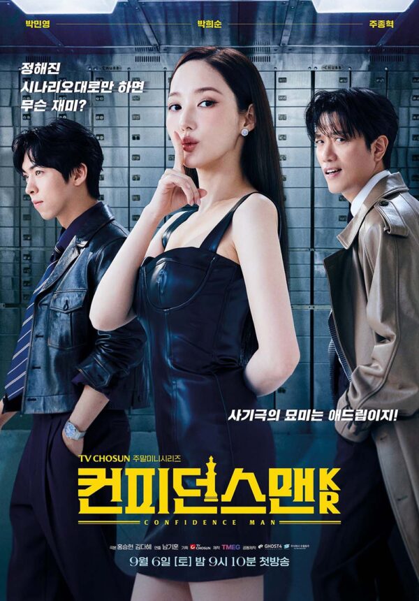 韓国ドラマ【コンフィデンスマンKR】全話　DVD＆Blu-ray