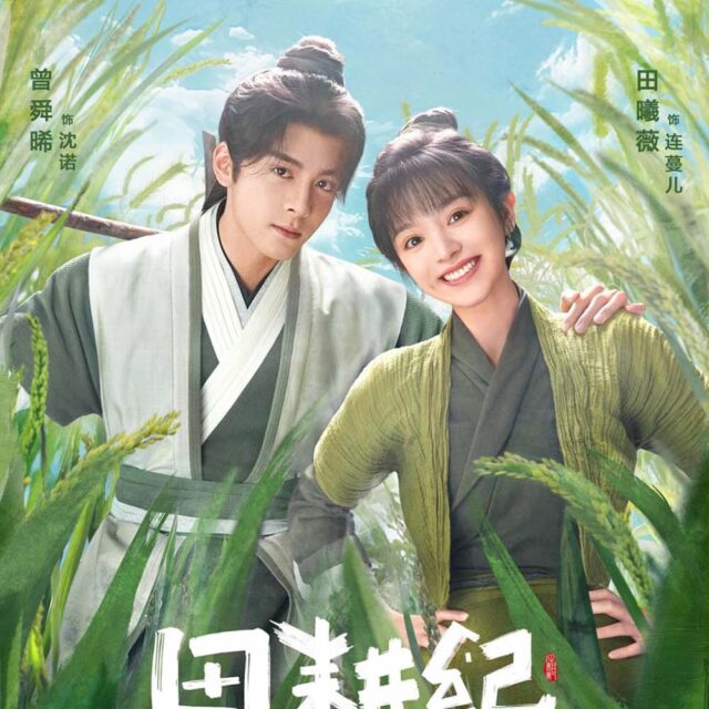 中国ドラマ【田園ロマンス～恋の収穫祭～】全話　DVD＆Blu-ray