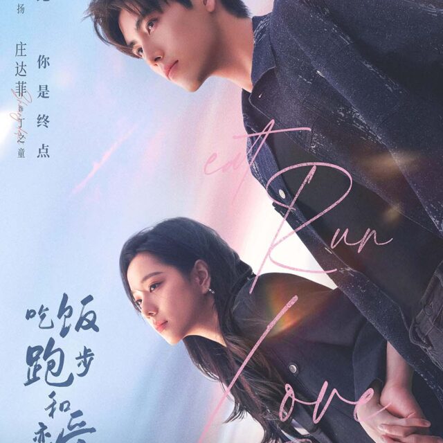 中国ドラマ【Eat Run Love／吃饭跑步和恋爱】全話　DVD＆Blu-ray