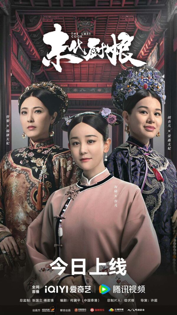 中国ドラマ【溥儀の料理番～紫禁城 最後の日々】全話　DVD＆Blu-ray