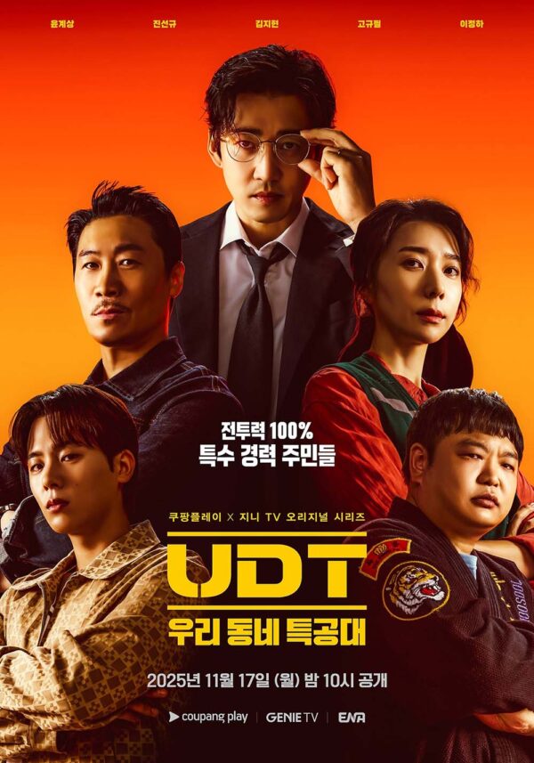 韓国ドラマ【UDT：私たちの町の特殊部隊】全話　DVD＆Blu-ray