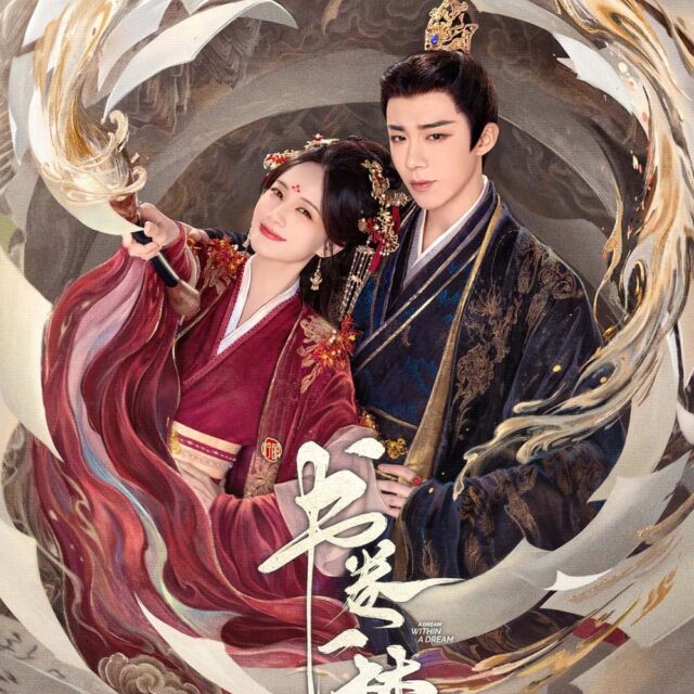 中国ドラマ【书卷一梦／書巻一夢／A Dream Within A Dream】全話　DVD＆Blu-ray