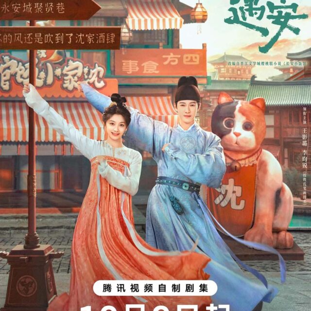 中国ドラマ【宴遇永安／Yummy Yummy Yummy】全話　DVD＆Blu-ray