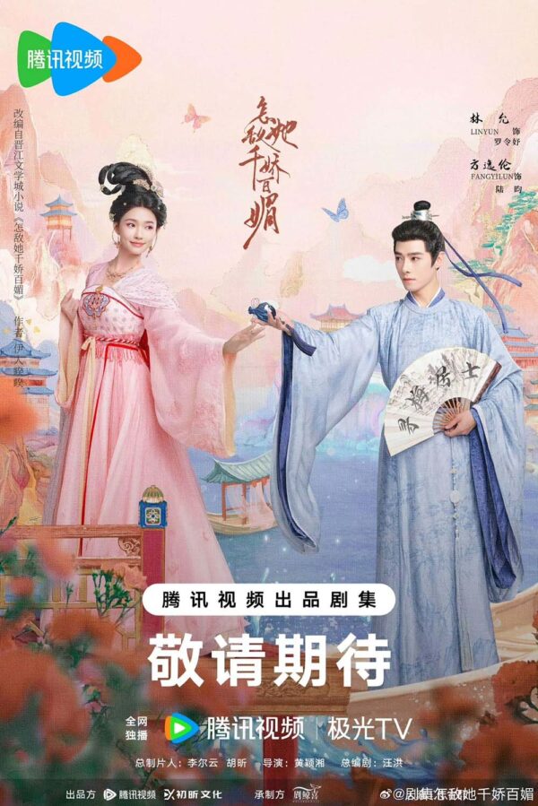 中国ドラマ【恋の一手は計画的に〜貴公子に囲まれて〜】全話　DVD＆Blu-ray