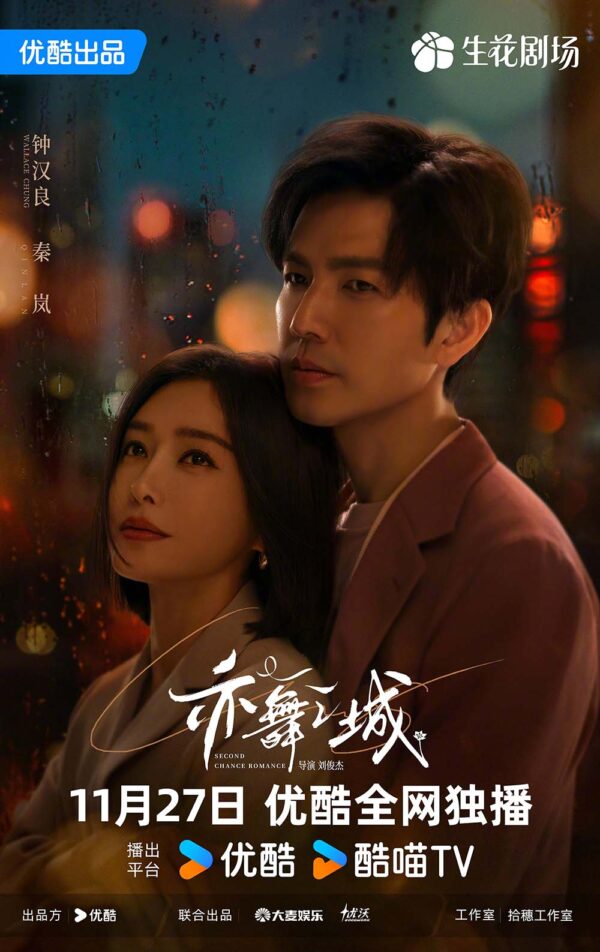 中国ドラマ【Second Chance Romance／亦舞之城】自動翻訳（修正なし）　全話　DVD＆Blu-ray
